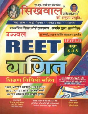 Sikhwal Reet Maths (Ganit) With Teaching Method For Reet Level 2nd Examination Latest Edition